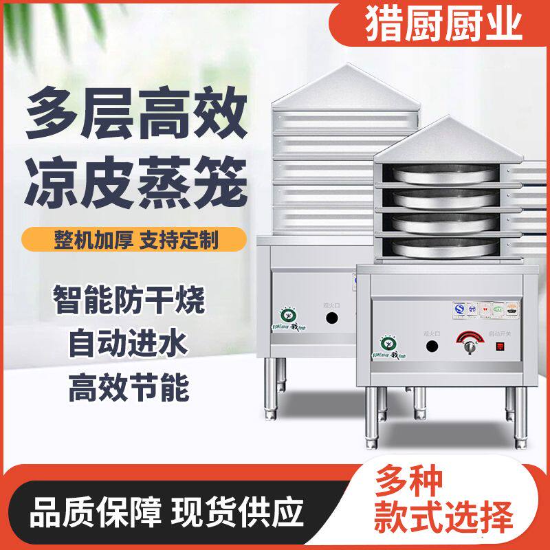 多功能凉皮蒸笼商用多层凉皮机自动上水燃气蒸炉加罗罗凉皮蒸箱