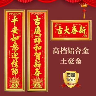 春联框架铝合金对联框别墅农村自建房大门新居乔迁对联专用框裱框