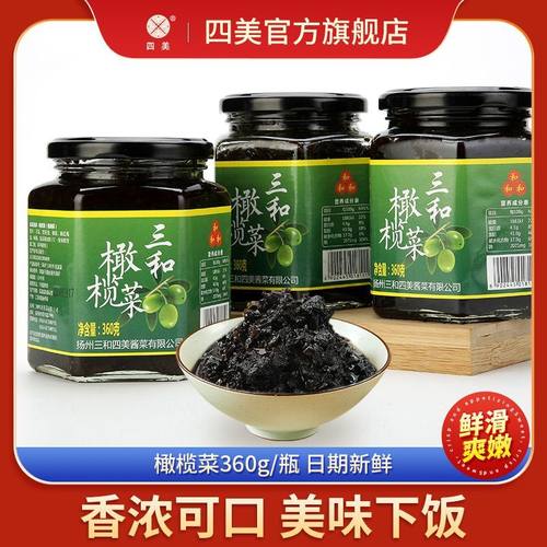 四美酱菜橄榄菜扬州特产腌菜咸菜开胃菜下饭菜咸菜正宗大瓶装360g