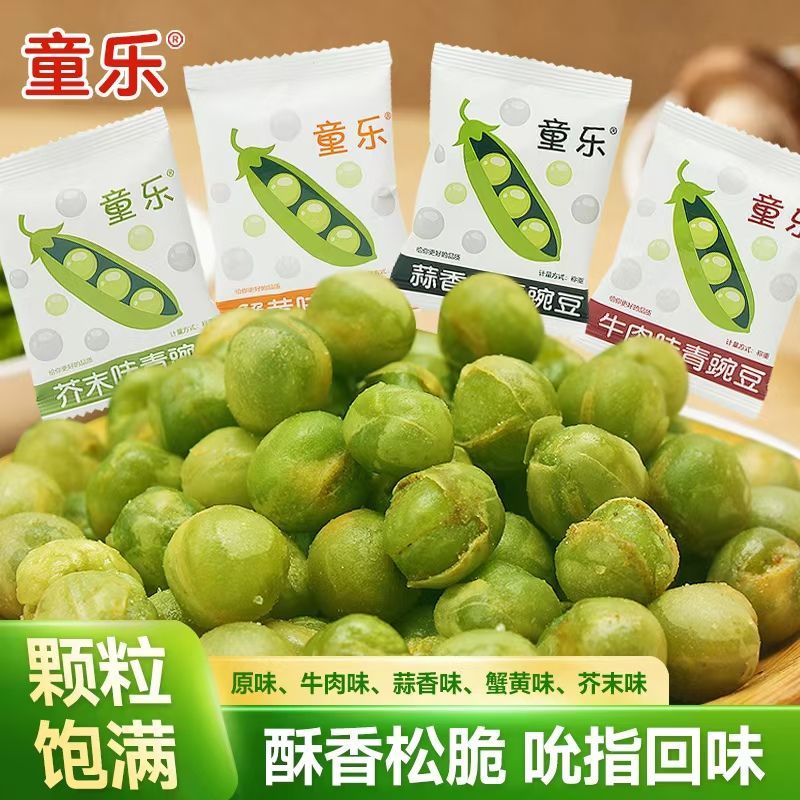 童乐青豌豆原味牛肉蟹黄味解馋小吃坚果炒货小包装零食休闲