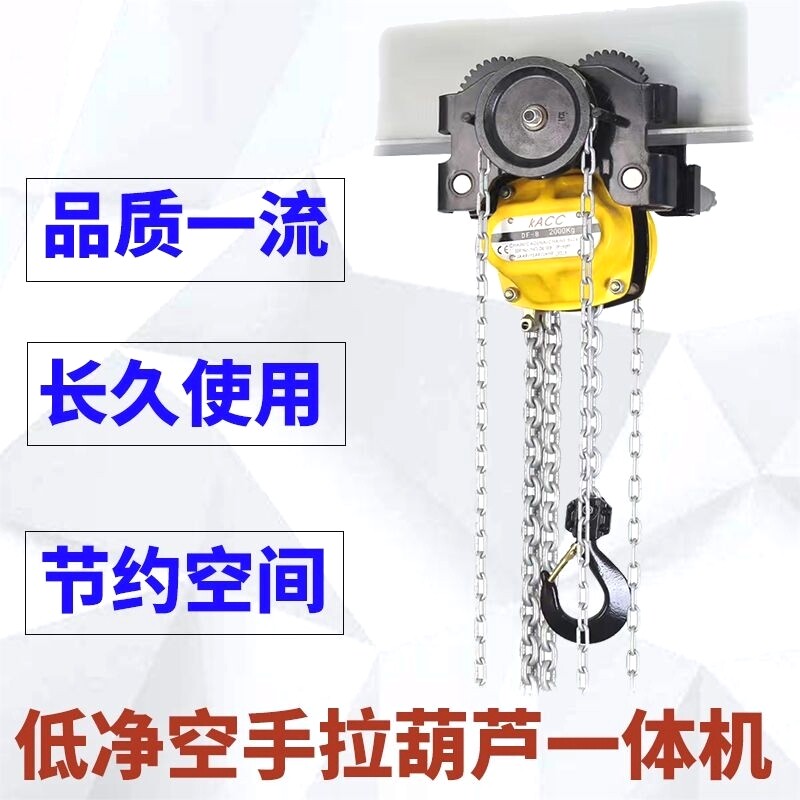 低净空超低式手拉葫芦连体组合一体式手拉倒链吊链手拉移动小车吊