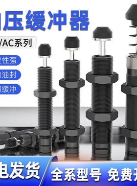 液压油压缓冲器AC0806/AC1007/1210/AD1410可调阻尼器机械手配件