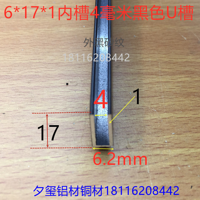 U形槽C形铝17*6*17内槽4毫米黑色铝合金卡槽包边凹槽收边条一米价