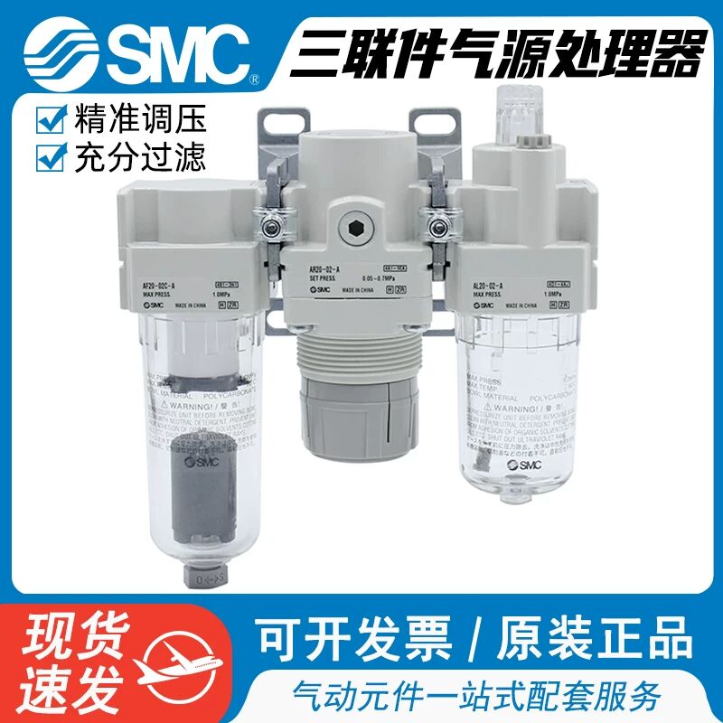 SMC型空气过滤器调压阀三联件AC20-02G-A油水分离器AC30气源处理