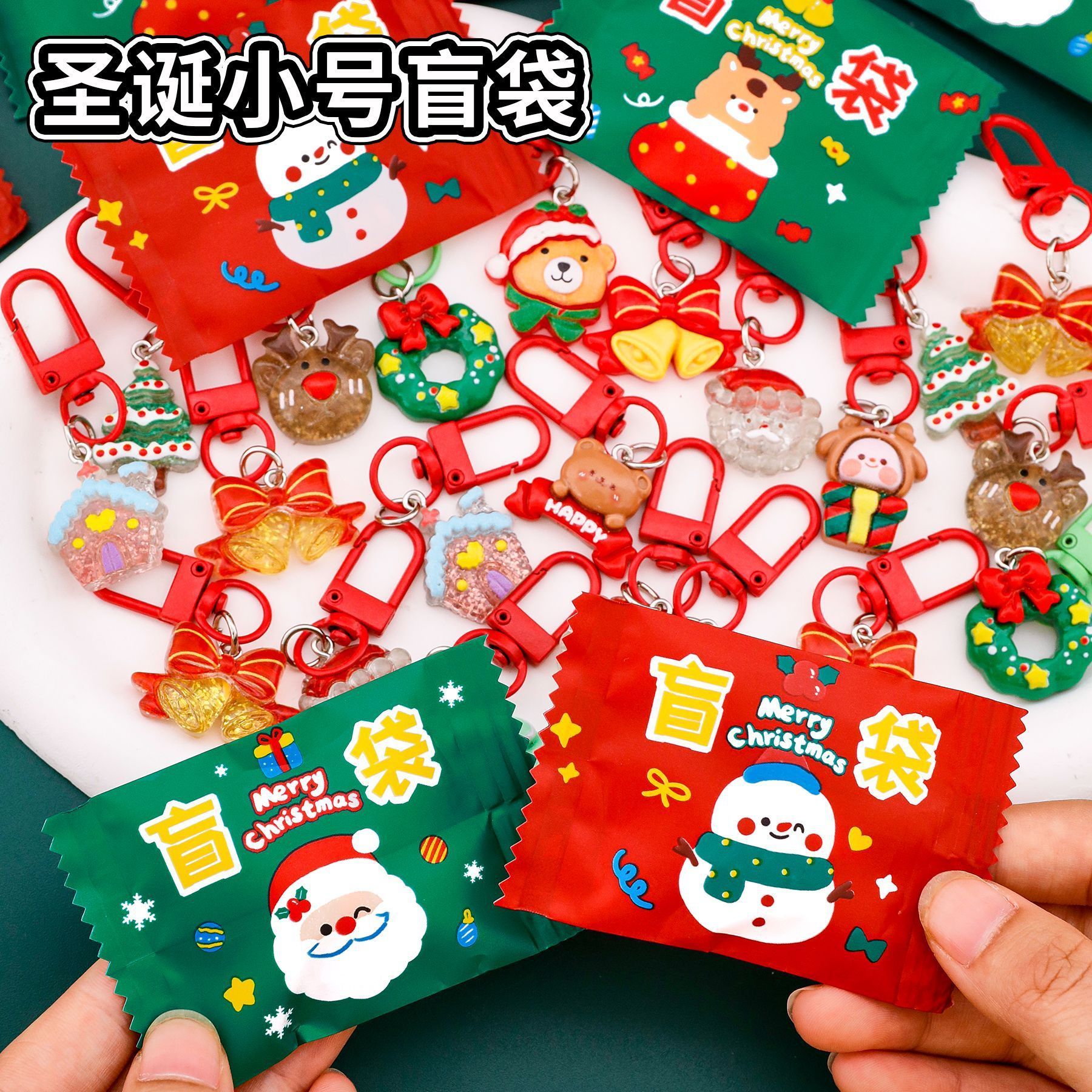 圣诞节小礼品儿童盲袋钥匙扣学生创意挂件圣诞礼物