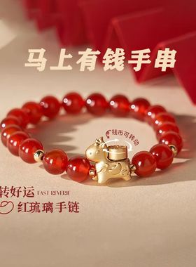 爆款马年天然水晶琉璃手串马上有钱好寓意本命年佩戴手链男女礼物