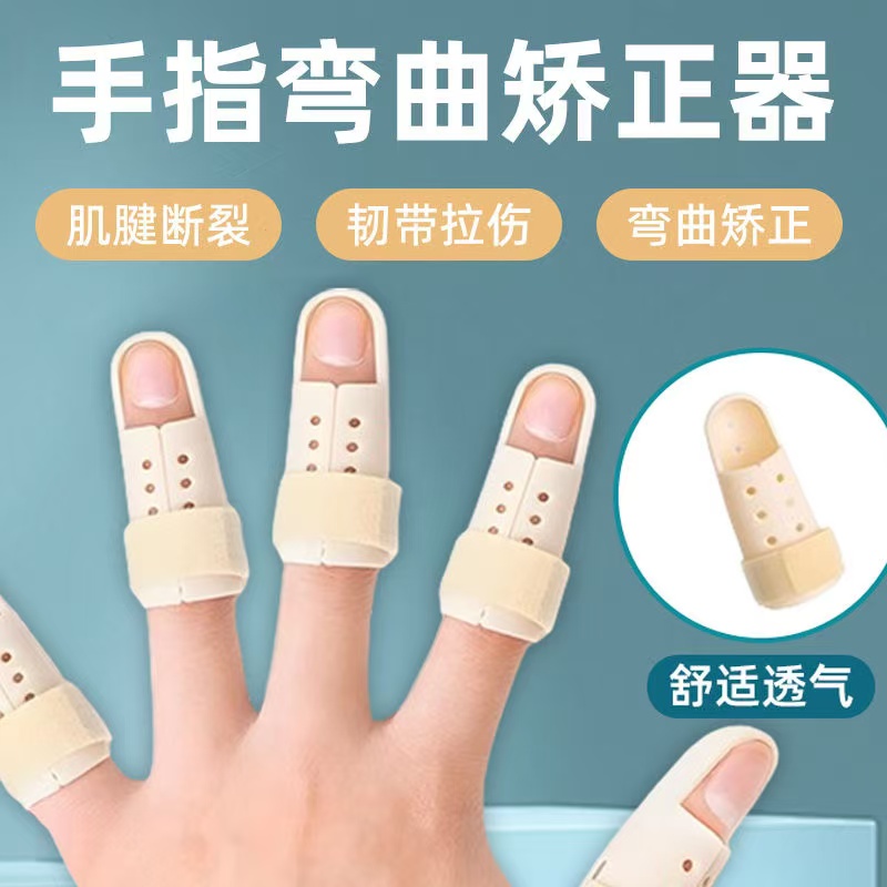 手指骨折固定夹板医用手指套 关节变形矫正支架成人儿童手指护具