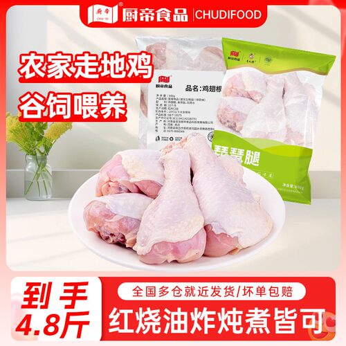 【到手4袋4.8斤】27年1月到期厨帝冻鸡翅根鸡肉600g*4袋