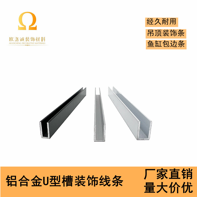 铝合金U型槽黑色包边条背景墙装饰条吊顶装饰线条 鱼缸包边条凹槽