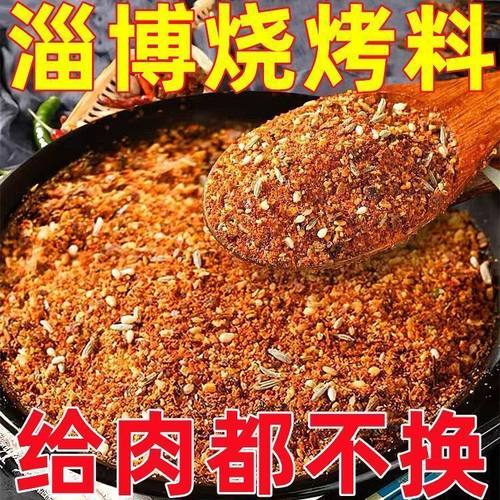 烧烤料撒料正宗淄博调料料撒抖烤肉蘸料腌料孜然枇杷叶