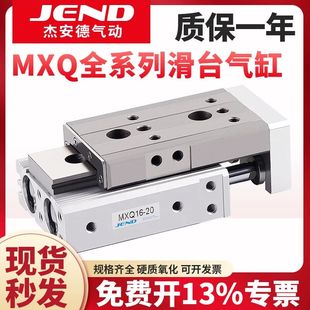 MXQ6滑台8气缸12BS气动20A精密16AS导轨25AT 10A30A40A50A75A100A