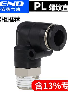 气动配件大全气管接头快速快插PL8-02 PL10-03 12-04螺纹弯头塑料