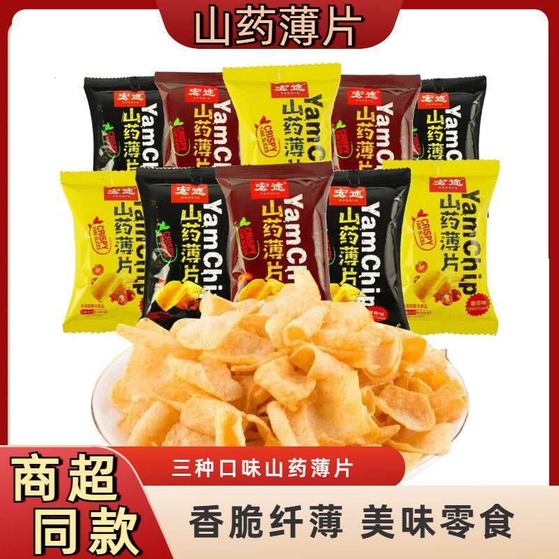 宏途山药薄片薯片整箱零食袋装番茄办公室休闲学生小吃脆片