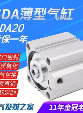 小气动薄型气缸SDA20*5/10/15/20/25/30/35/40/45/50/60/70/75/80