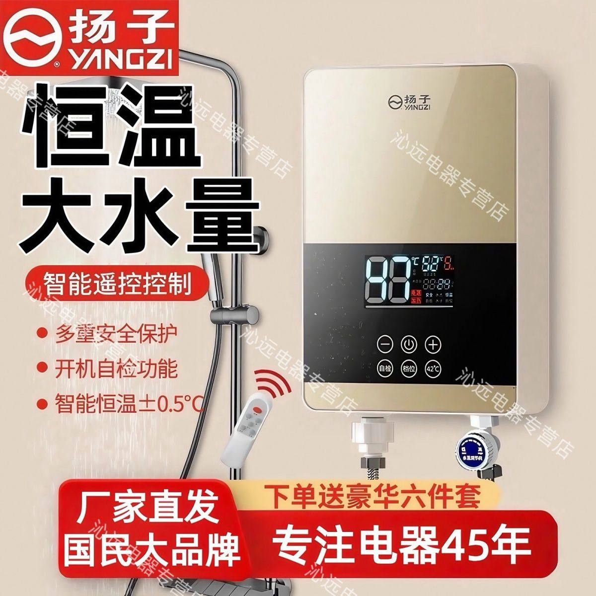 扬子即热式电热水器家用洗澡恒温变频过水热出租房快速热小型淋浴