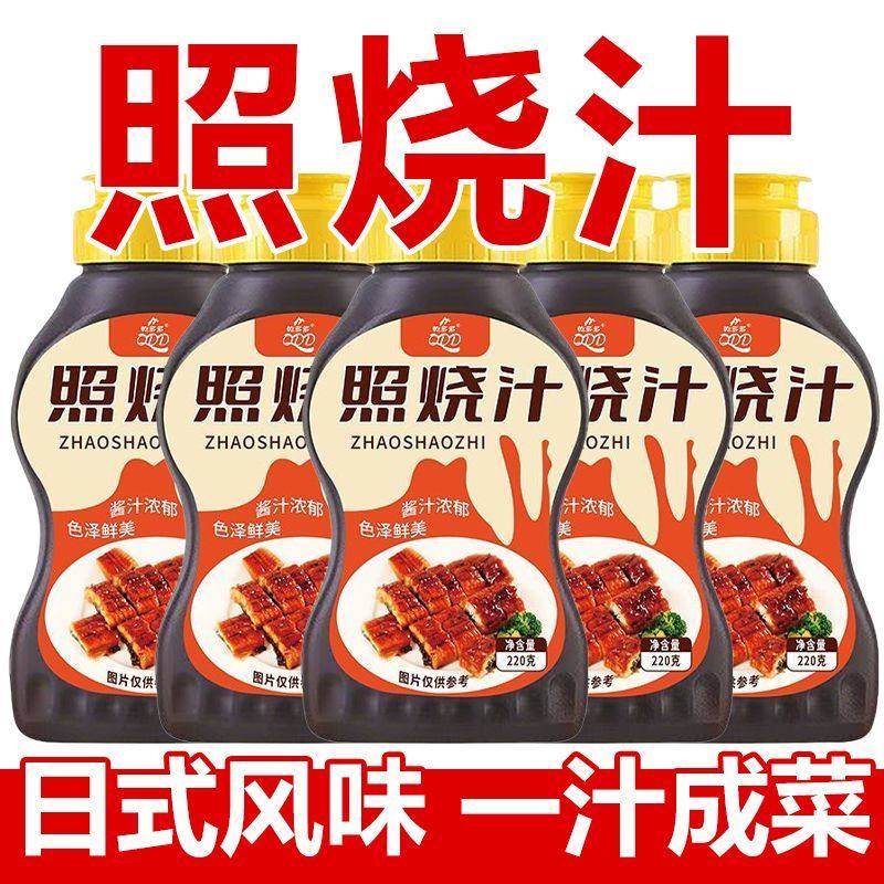 照烧酱汁烤肉照烧汁儿童无添加寿司新款一料多用厨房神奇0脂好吃,粮油调味/速食/干货/烘焙,酱类调料,淘宝优惠券,粉丝福利购,淘宝优惠卷