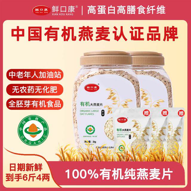 鲜口康内蒙古全胚芽双有机大颗粒纯燕麦片速食营养早餐饱腹感代餐