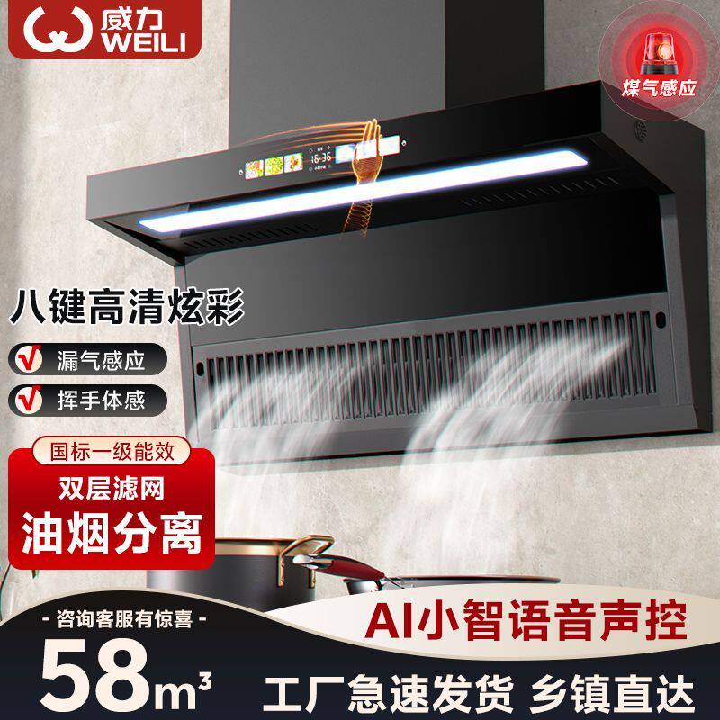 2025新款威力抽油烟机一级能效顶侧吸油烟机家用厨房7字油烟机