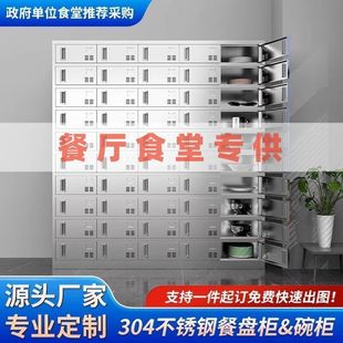 304不锈钢碗柜食堂碗柜多格餐厅带门带锁餐盘餐具柜食堂员工碗柜