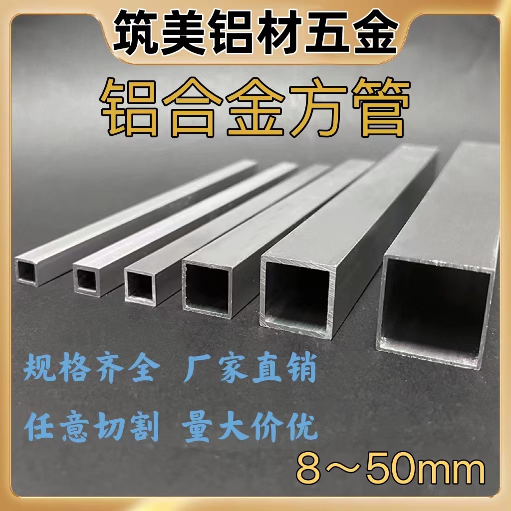 铝合金方管 四方管 空心矩形扁管 10mm/20mm/30mm/50mm铝方通型材