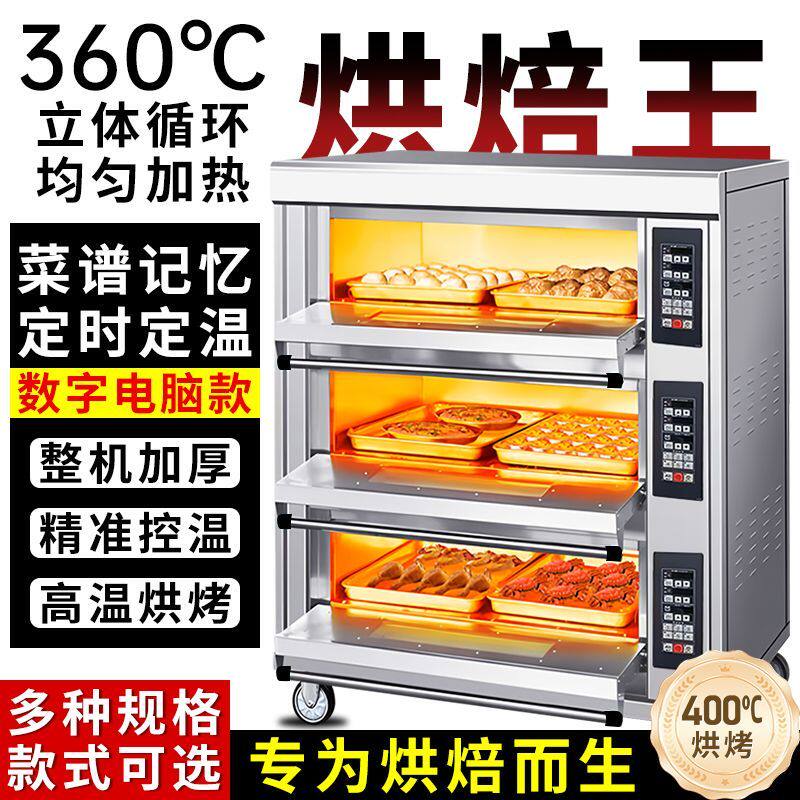 商用烤箱电热大容量面包披萨蛋糕烤鸡多功能烘焙智能家用烘烤炉