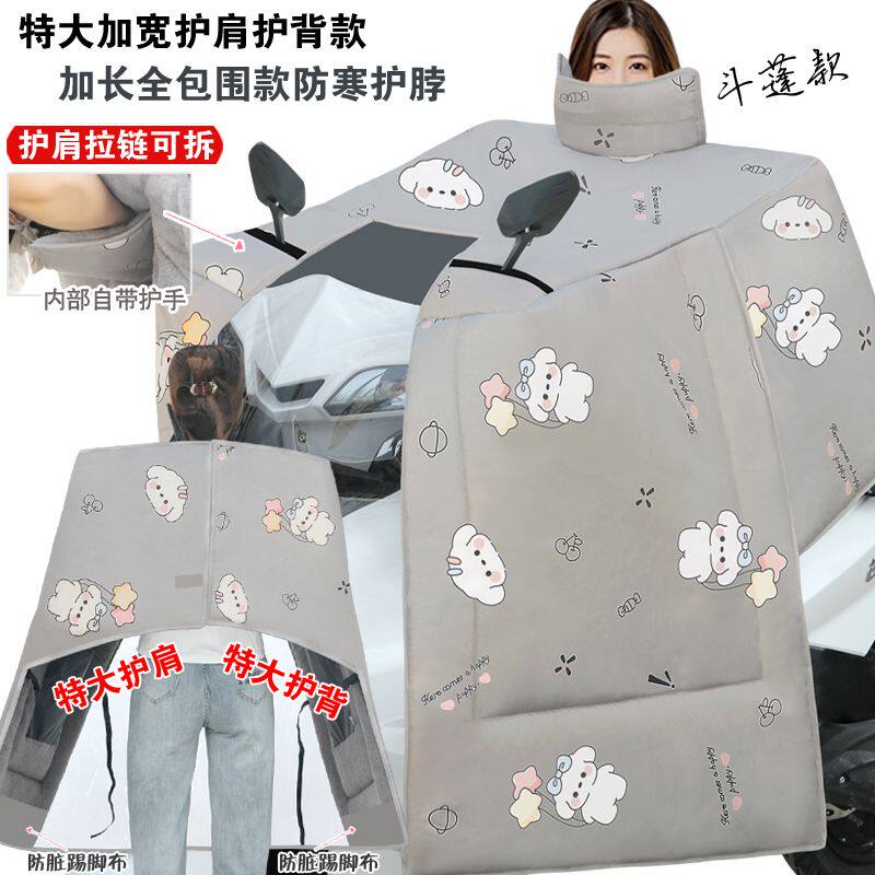 斗篷款摩托车挡风被冬季加大加厚加绒电动车电瓶车防水防寒可折叠