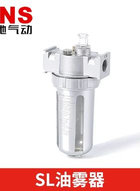 SNS神驰气动工具油雾器SL系列 SL200 SL300 SL400气动元件 铝合金