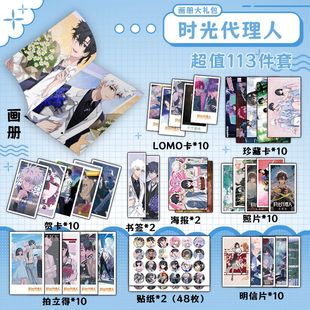 时光代理人周边画册集海报钥匙扣立牌吧唧照片明信片贴纸小卡