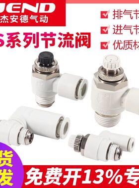 气缸限流调速阀AS2201F-01-08SA可调气动万向节流阀AS1201F/2301F