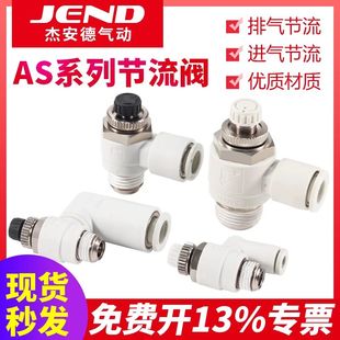 2301F 08SA可调气动万向节流阀AS1201F 气缸限流调速阀AS2201F