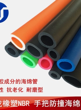 橡塑nbr光面橡胶海绵 隔热保温套防撞手把泡沫棉空心高密度发泡管