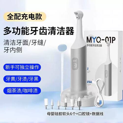 电动牙齿抛光器牙齿污垢清洁抛光器去牙渍洁牙洗牙牙齿抛光神器