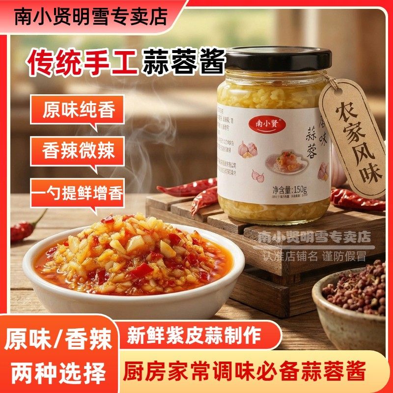 蒜蓉酱蒜泥酱紫皮大蒜原味香辣适用于家常菜海鲜调味蒜蓉花甲粉丝,粮油调味/速食/干货/烘焙,辣椒酱,淘宝优惠券,粉丝福利购,淘宝优惠卷