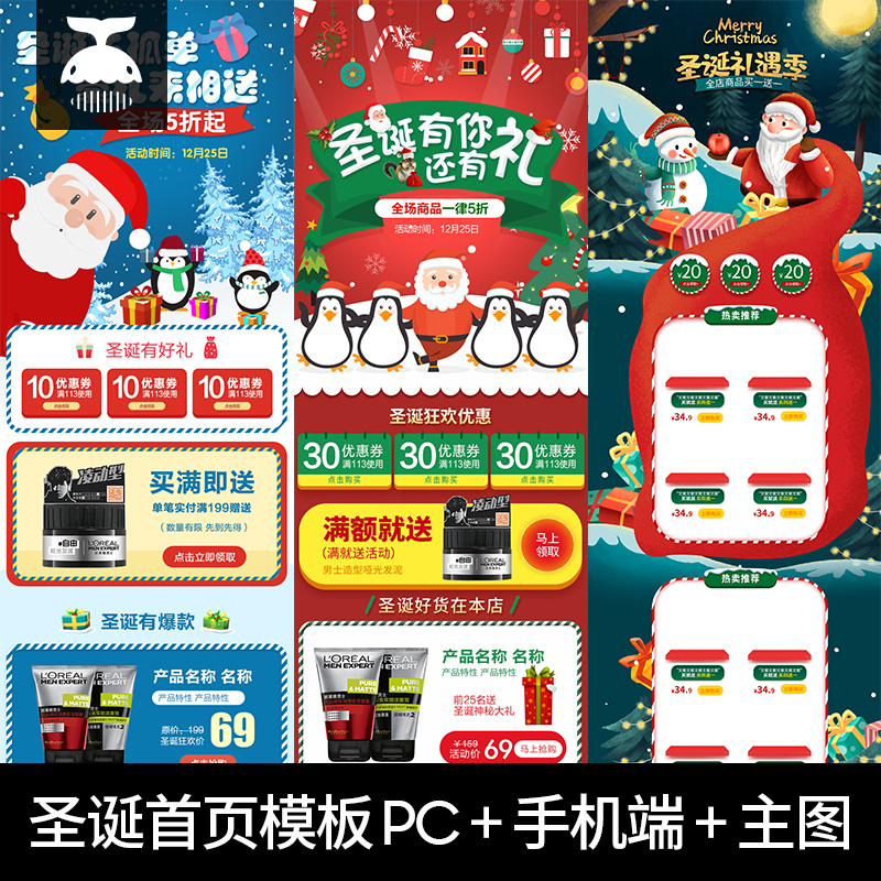 .圣诞节双旦礼遇季手机无线端淘宝首页店铺装修PSD设计素材PS