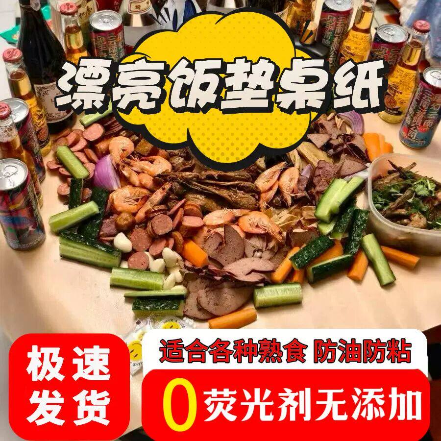 垫桌淋膜防油牛皮纸熟食漂亮饭下酒菜防油一次性大张垫纸油纸