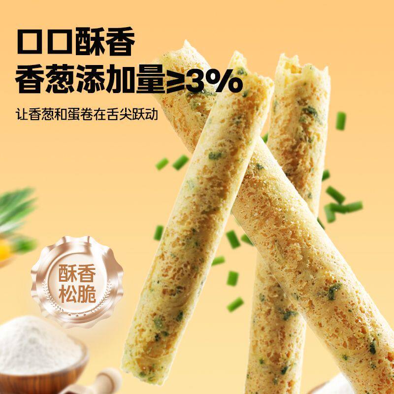 香葱鸡蛋蛋卷鲜葱黄油零食宿舍追剧盒装饼干无添加解馋酥脆办公室