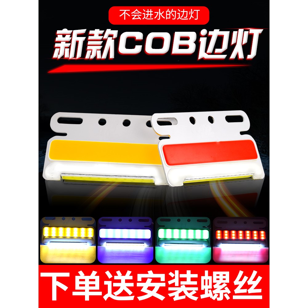 24v超薄货车边灯防水超亮挂车照地示宽侧灯cob防水强光轮胎灯腰灯