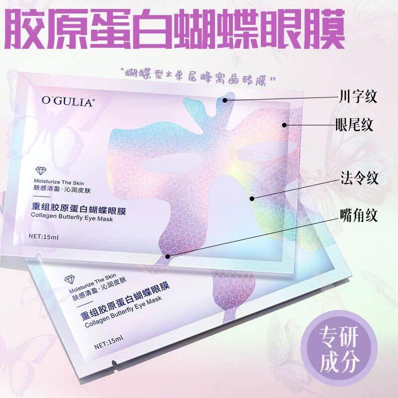 重组胶原蛋白蝴蝶眼膜淡化黑眼圈细纹紧致嫩肤抗皱眼部护理正品,美容护肤/美体/精油,眼膜,淘宝优惠券,粉丝福利购,淘宝优惠卷