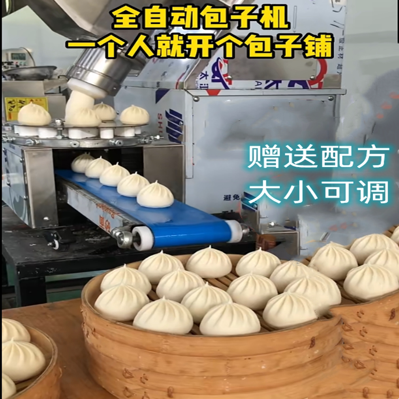包子机全自动新型包子机自动馒头小笼包食堂厨房仿手工包包子机器