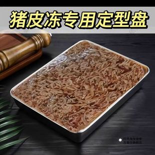 猪肉皮冻模具家用自制做肉冻子定型盘熬皮冻冷却托盘蒸肉糕磨具盒