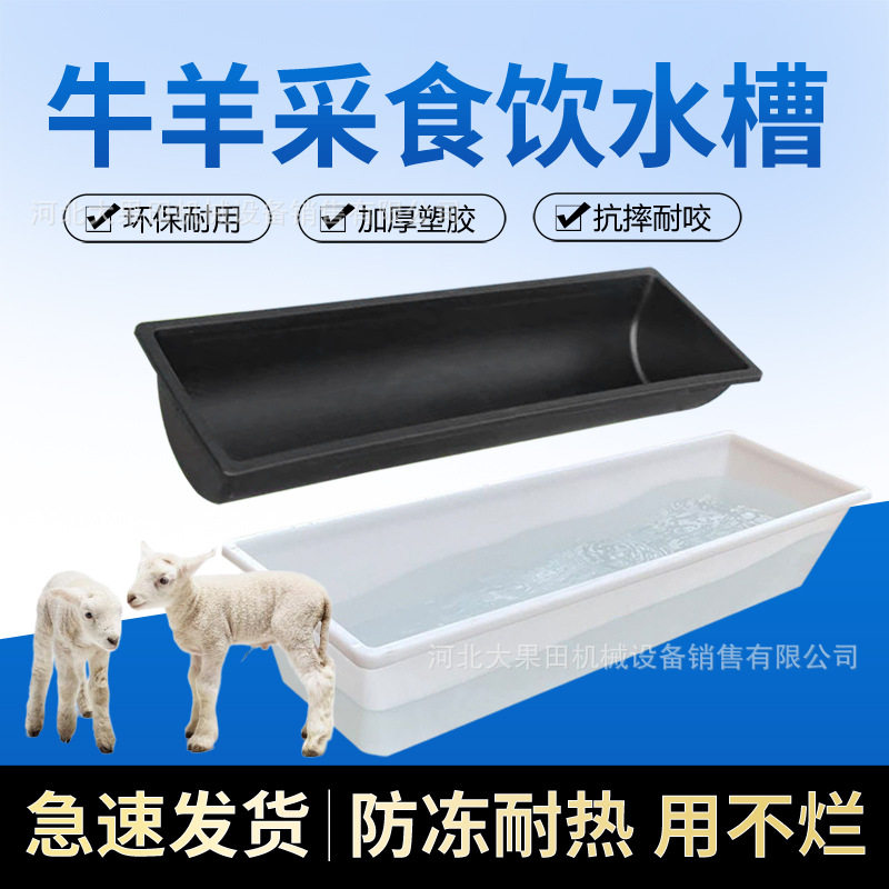 新款加厚长方形牛羊用食槽水槽料槽养牛羊用设备干湿两用料槽,畜牧/养殖物资,畜牧/养殖器械,淘宝优惠券,粉丝福利购,淘宝优惠卷