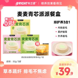 【直播新品尝鲜】布兰德蛋芯莓莓甜芯派全价主食猫餐盒羊奶高纯鱼