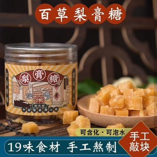 百草梨膏糖传统手工艺熬制优质秋梨膏润喉糖果手工敲块瓶装 250g
