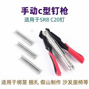手动C型夹SR8扣环C钉枪绑鸡笼宠物笼C型钳农用绑扎钳C20钉专用枪
