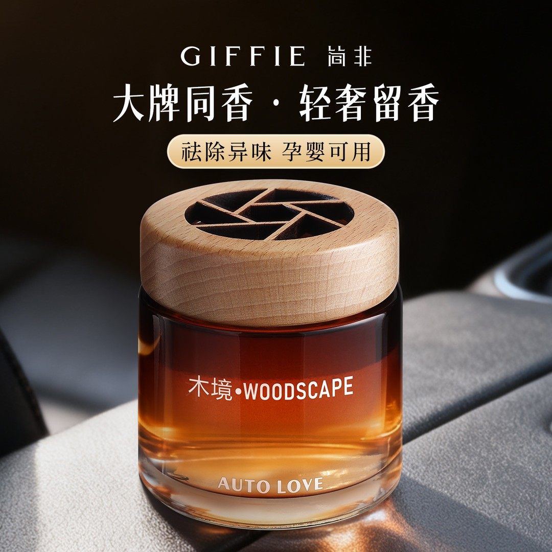 简非【木境】2026新款车载香薰固体香膏持久留香清新除异味车内香,洗护清洁剂/卫生巾/纸/香薰,香薰挥发液,淘宝优惠券,粉丝福利购,淘宝优惠卷
