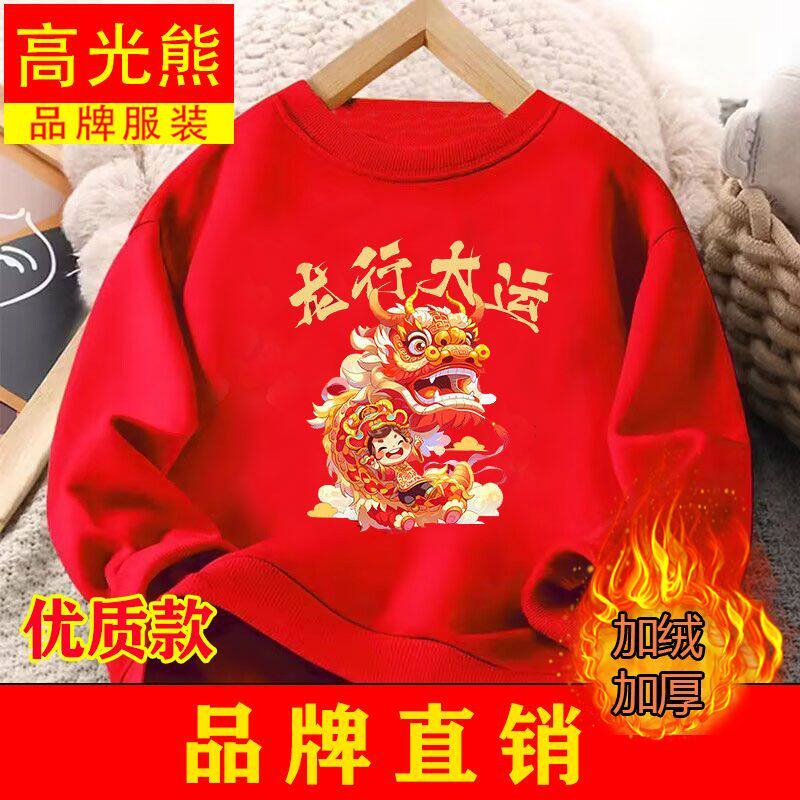 儿童拜年卫衣新年加绒加厚男童过年衣服龙年红色本命年上衣女童