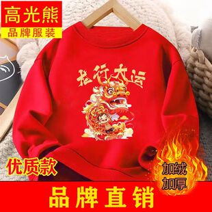 儿童拜年卫衣新年加绒加厚男童过年衣服龙年红色本命年上衣女童