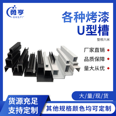 可客制化铝合金烤漆导轨卡槽 U型铝型材包边槽 玻璃固定凹槽铝材