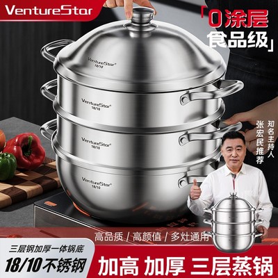 venturestar【张宏民推荐】德系三层钢一体成型蒸锅加厚不挑灶