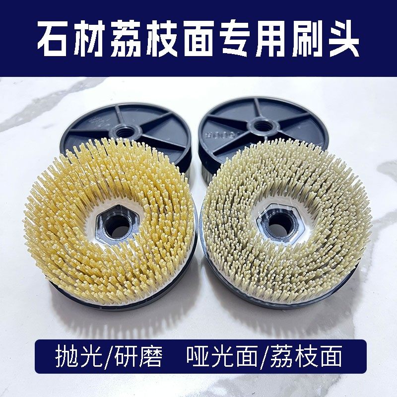 石材荔枝面研磨抛光刷头哑光麻面皮纹火烧石凹凸面磨头仿古刷4寸,标准件/零部件/工业耗材,磨头,淘宝优惠券,粉丝福利购,淘宝优惠卷
